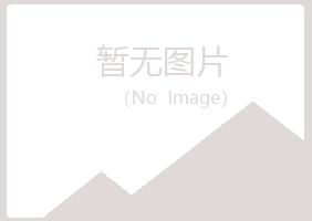 峡江县凝竹化学有限公司